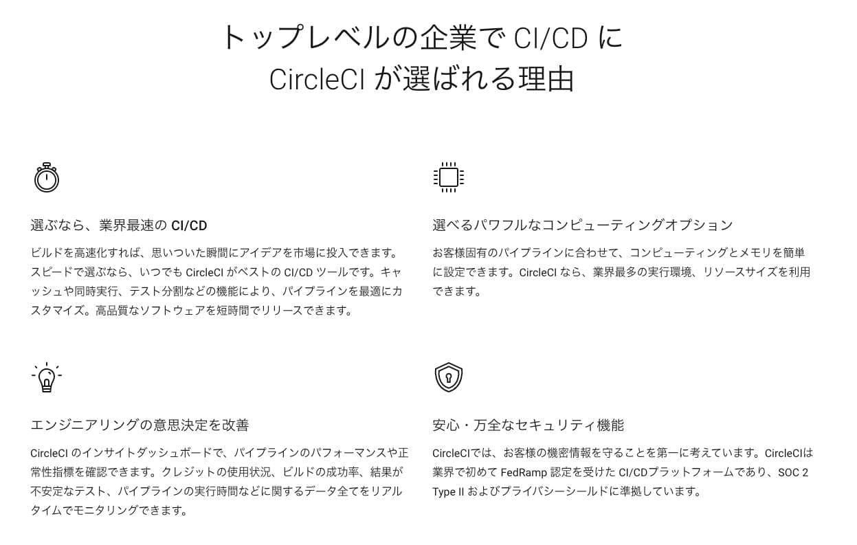 CircleCIとGitLabCIの比較