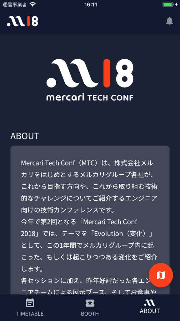お待たせしました、Mercari Tech Conf 2018 アプリの裏側をお見せします！#mtc18 | メルカリエンジニアリング